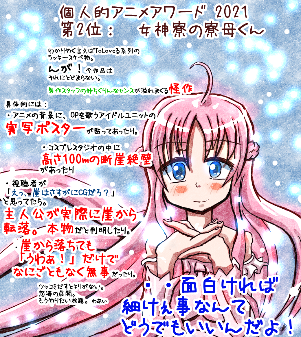 アニメアワード 第2位 女神寮の寮母くん