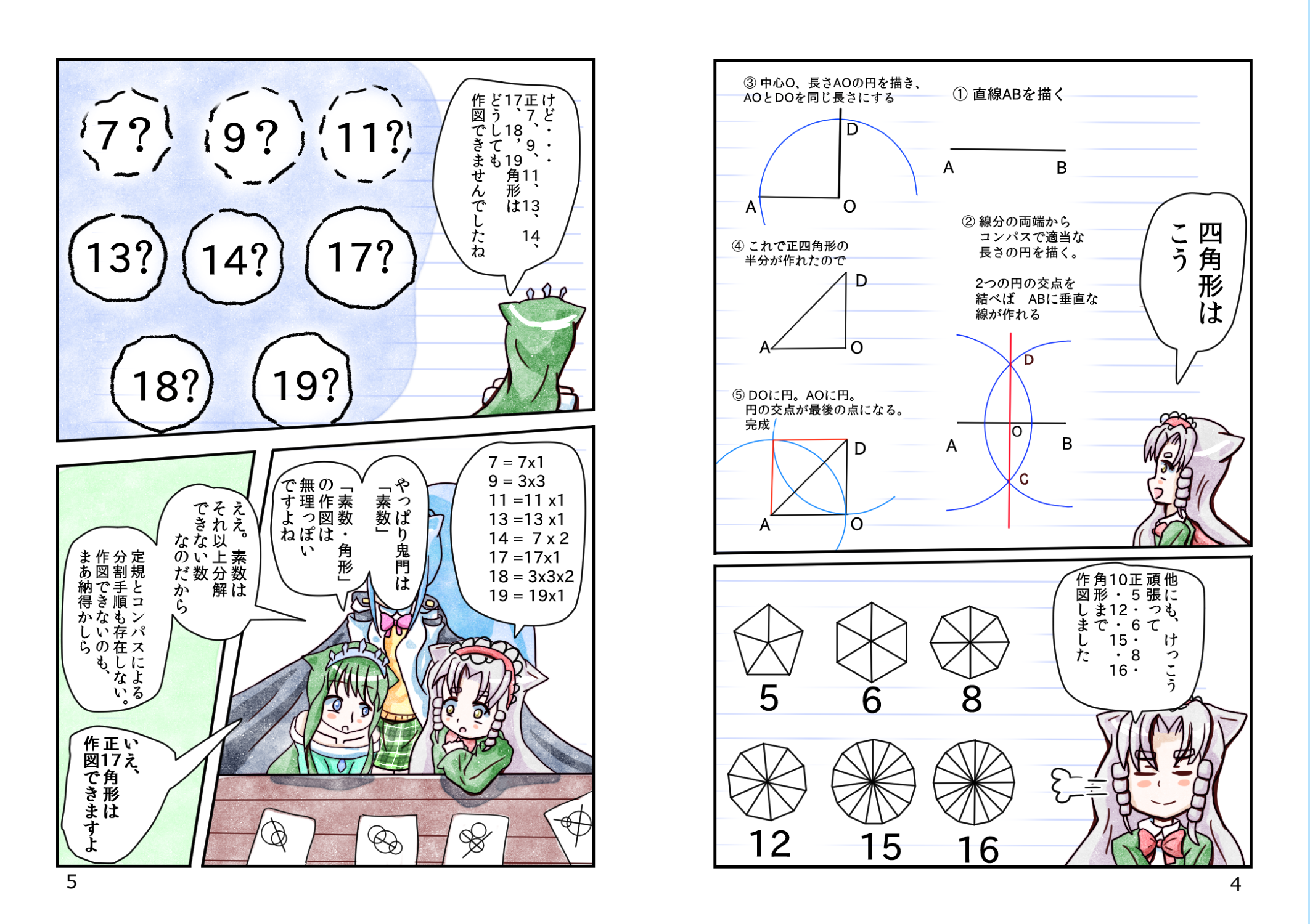 17角形の作図 第01章 05