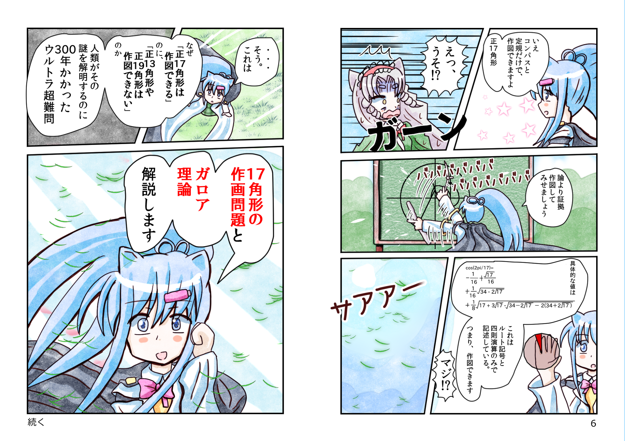 17角形の作図 第01章 07