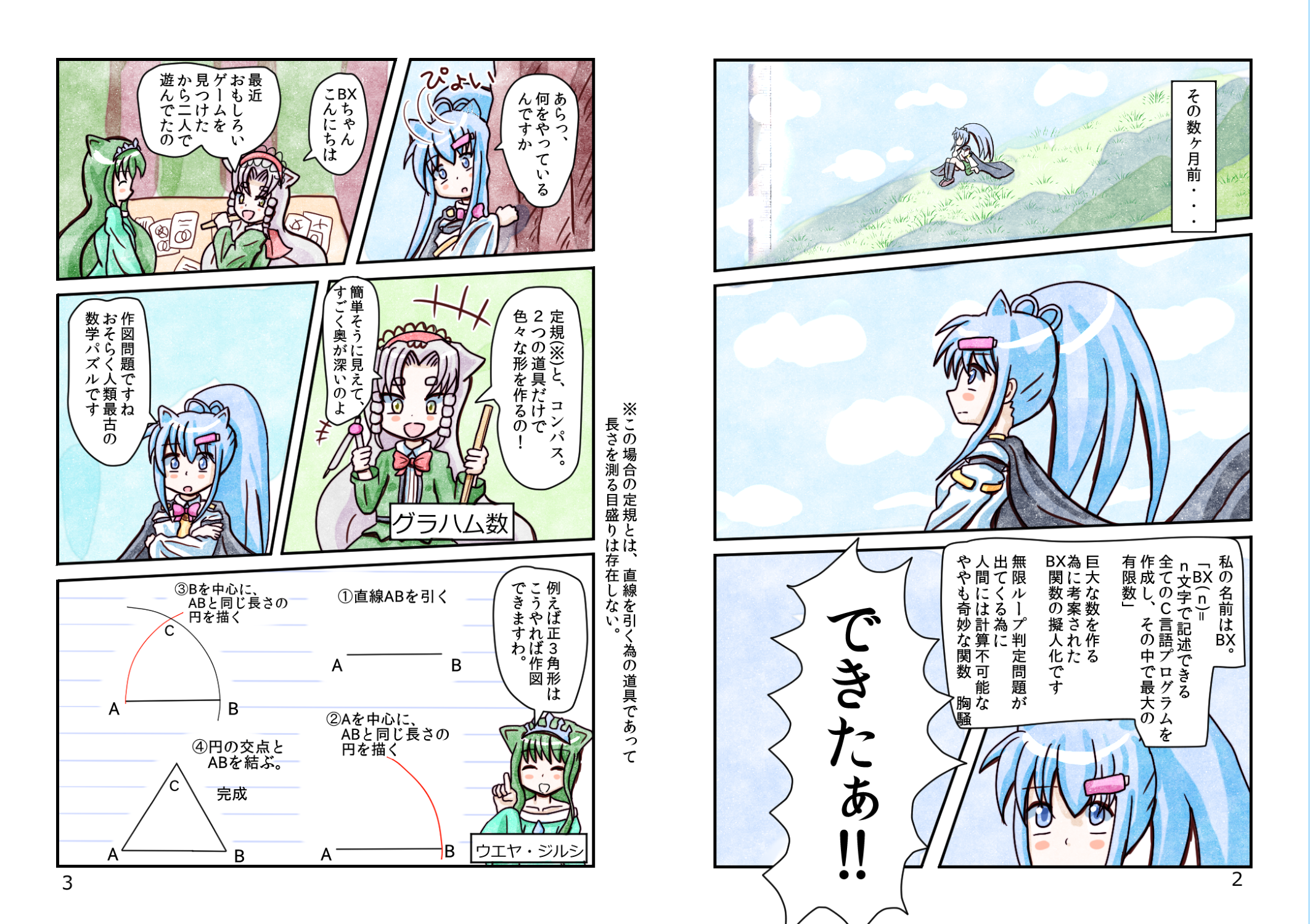 17角形の作図 第01章 03
