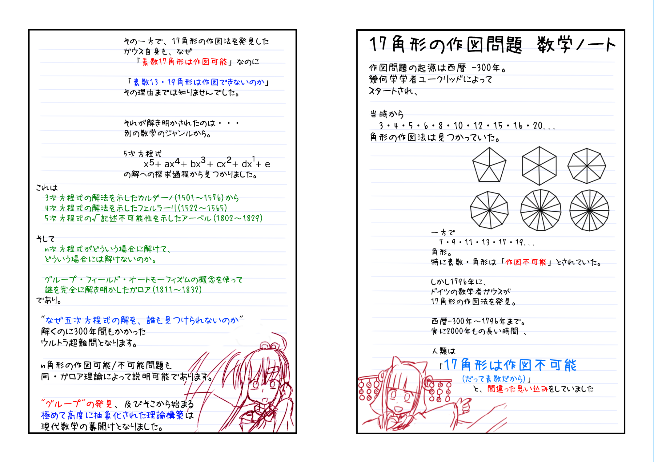 17角形の作図 第01章 09