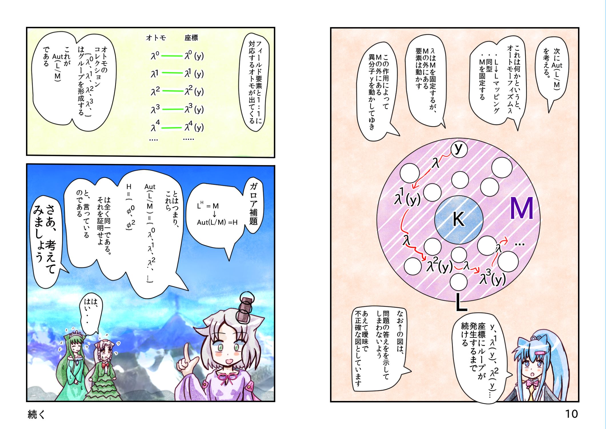 17角形の作図 第21話 11