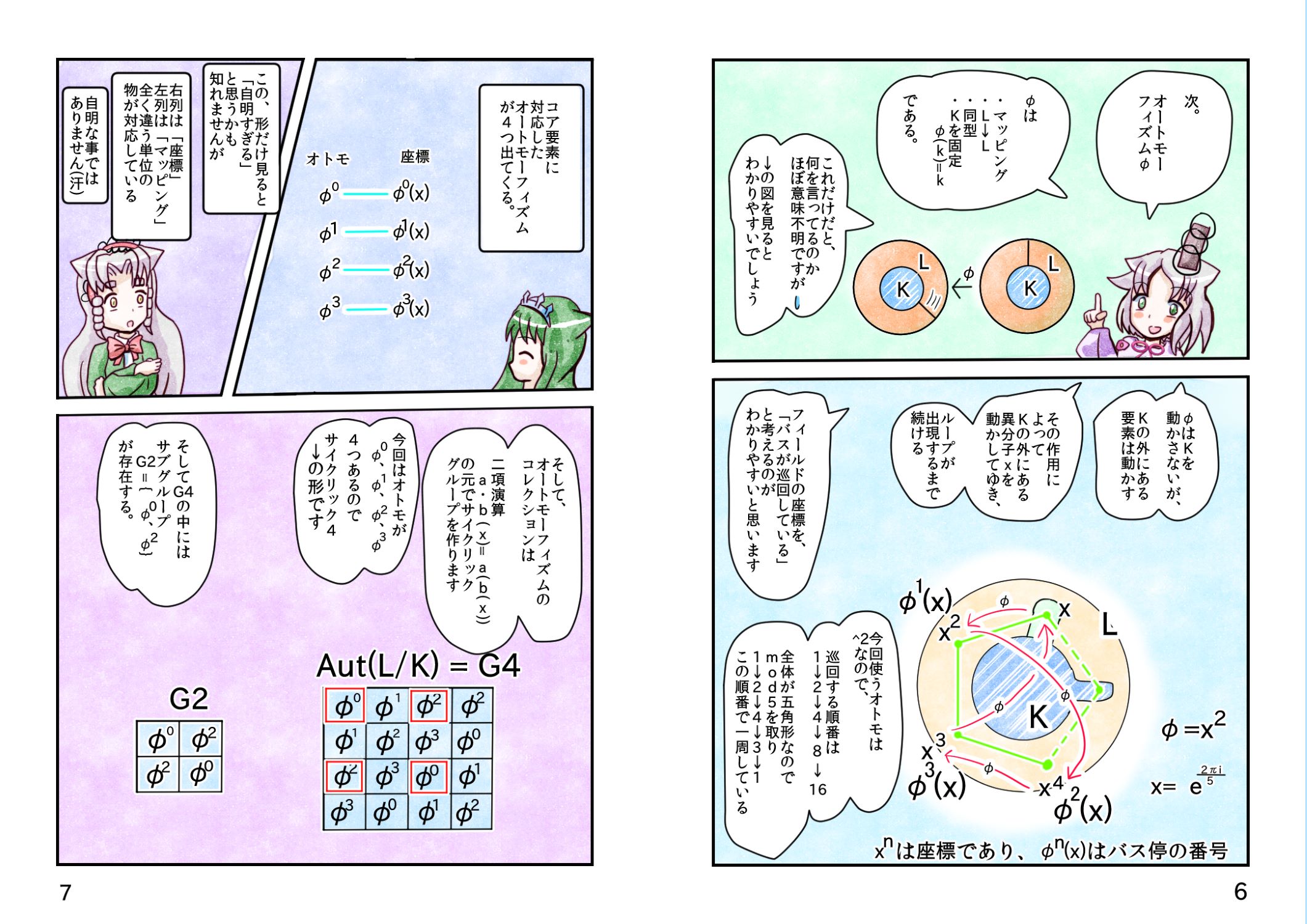 17角形の作図 第21話 07
