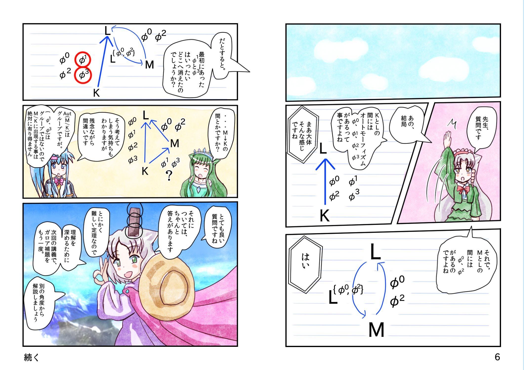 17角形の作図 第22話 07