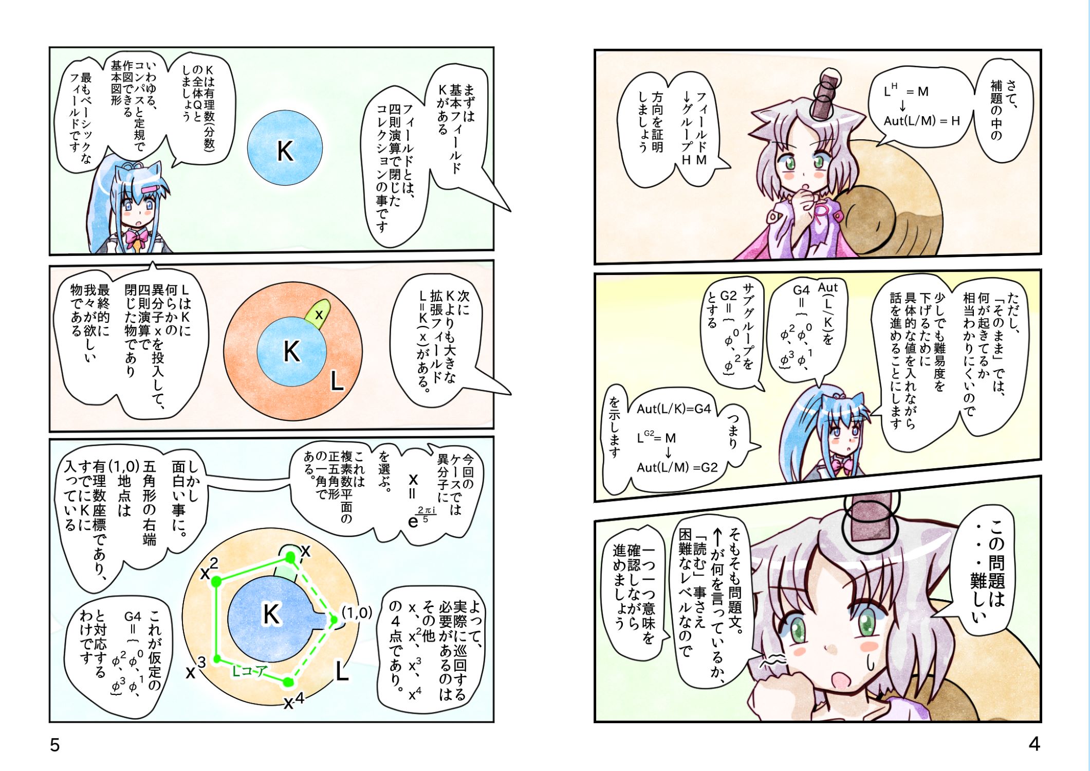 17角形の作図 第21話 05