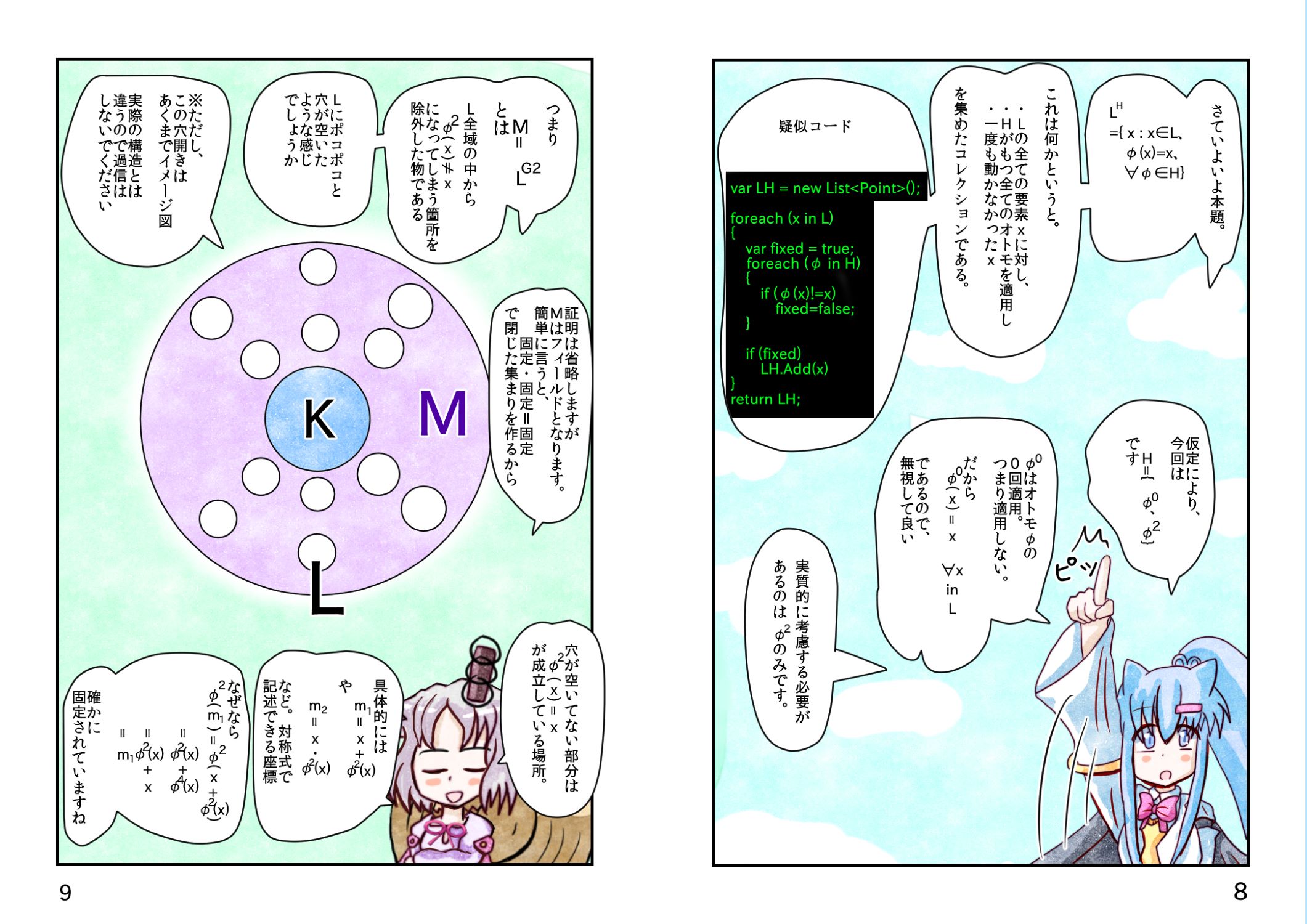 17角形の作図 第21話 09