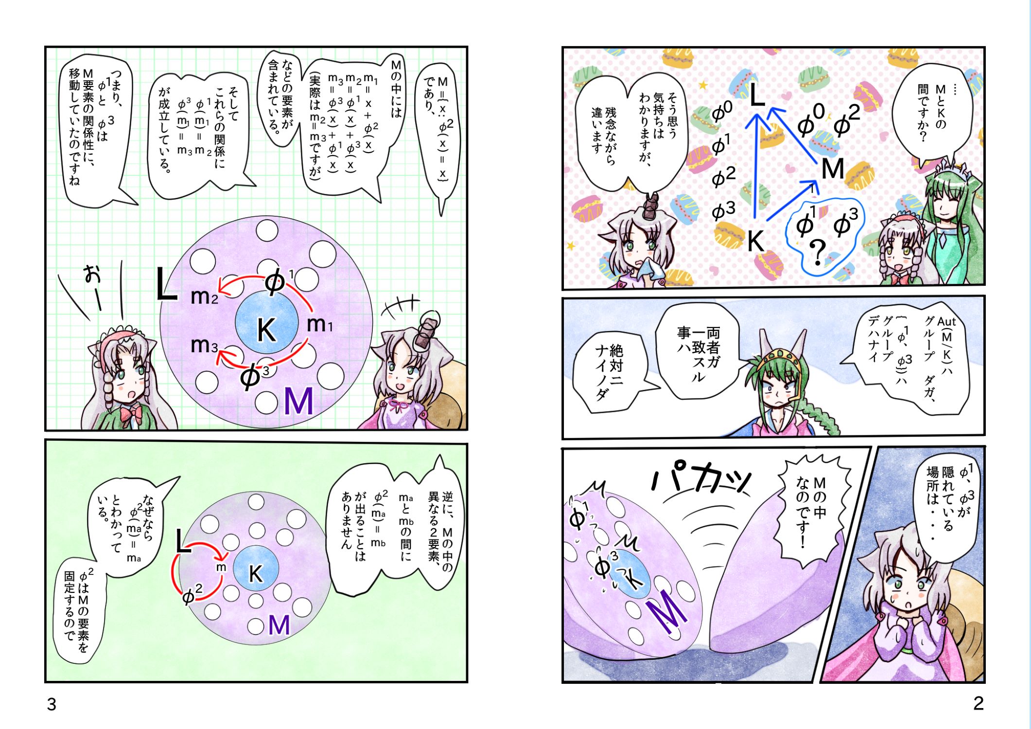 17角形の作図 第23話 03