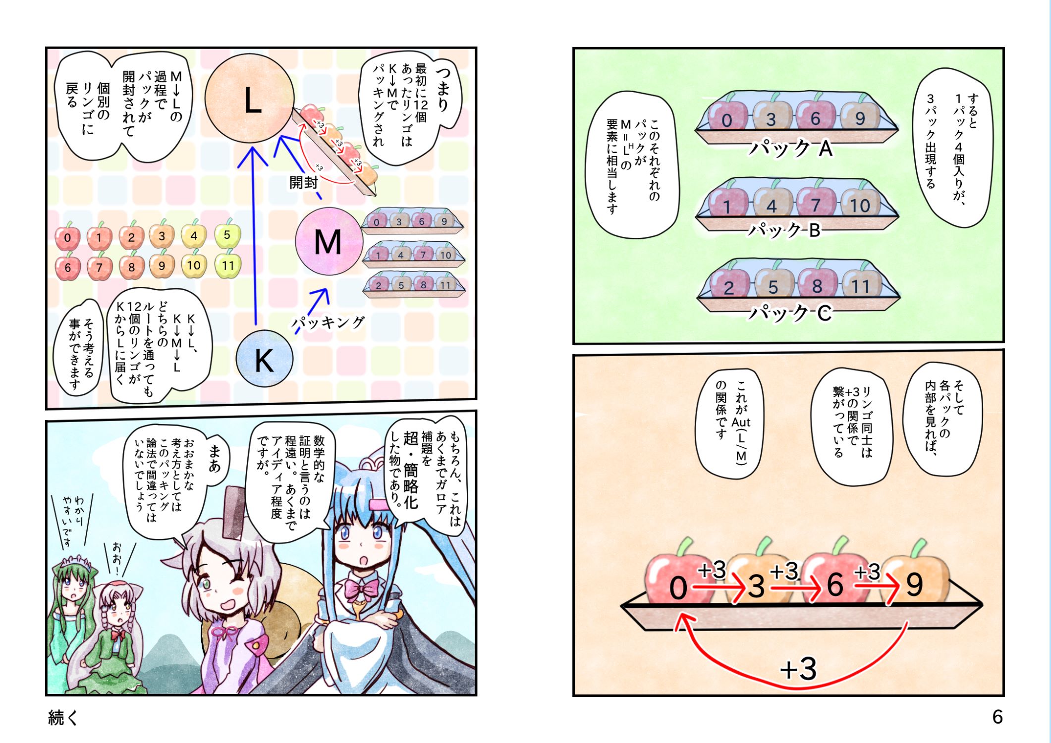 17角形の作図 第23話 07