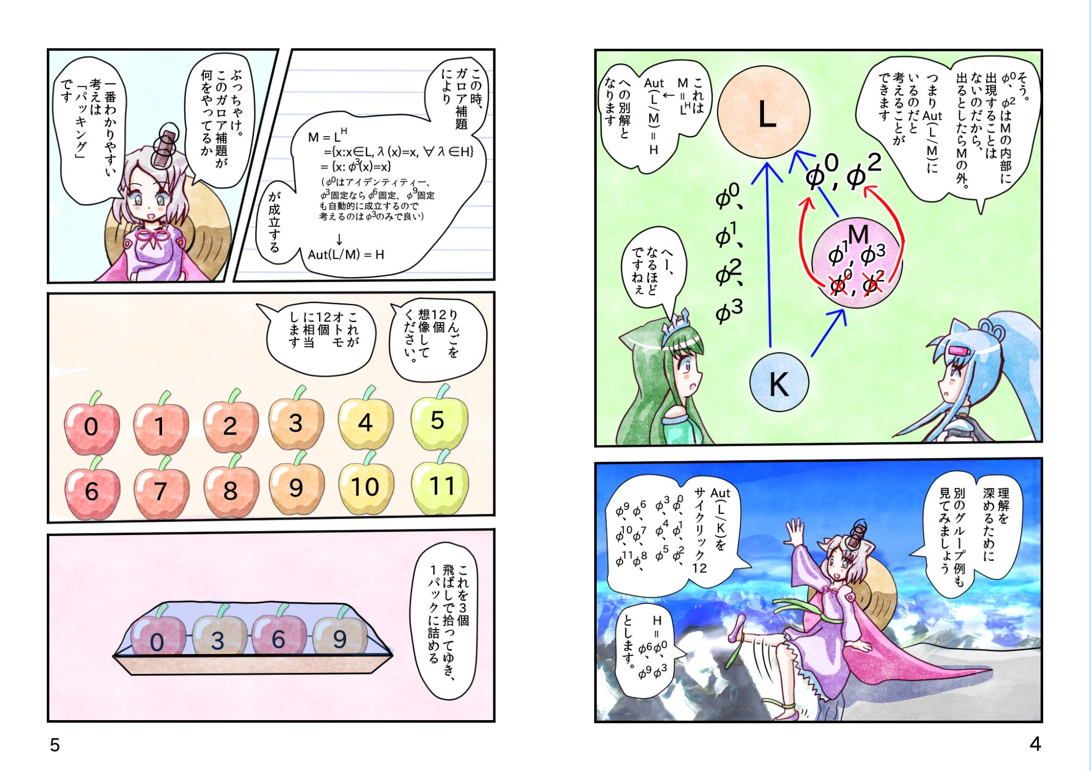 17角形の作図 第23話 05