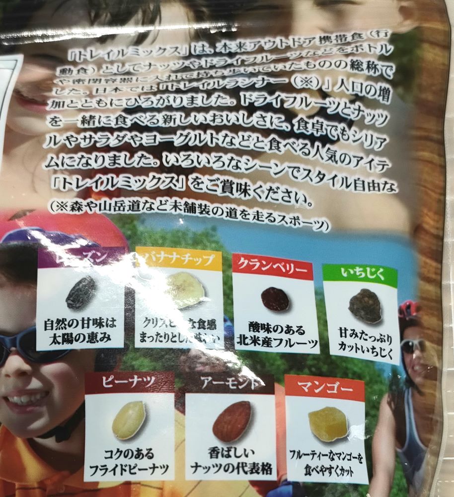 trailmix03
