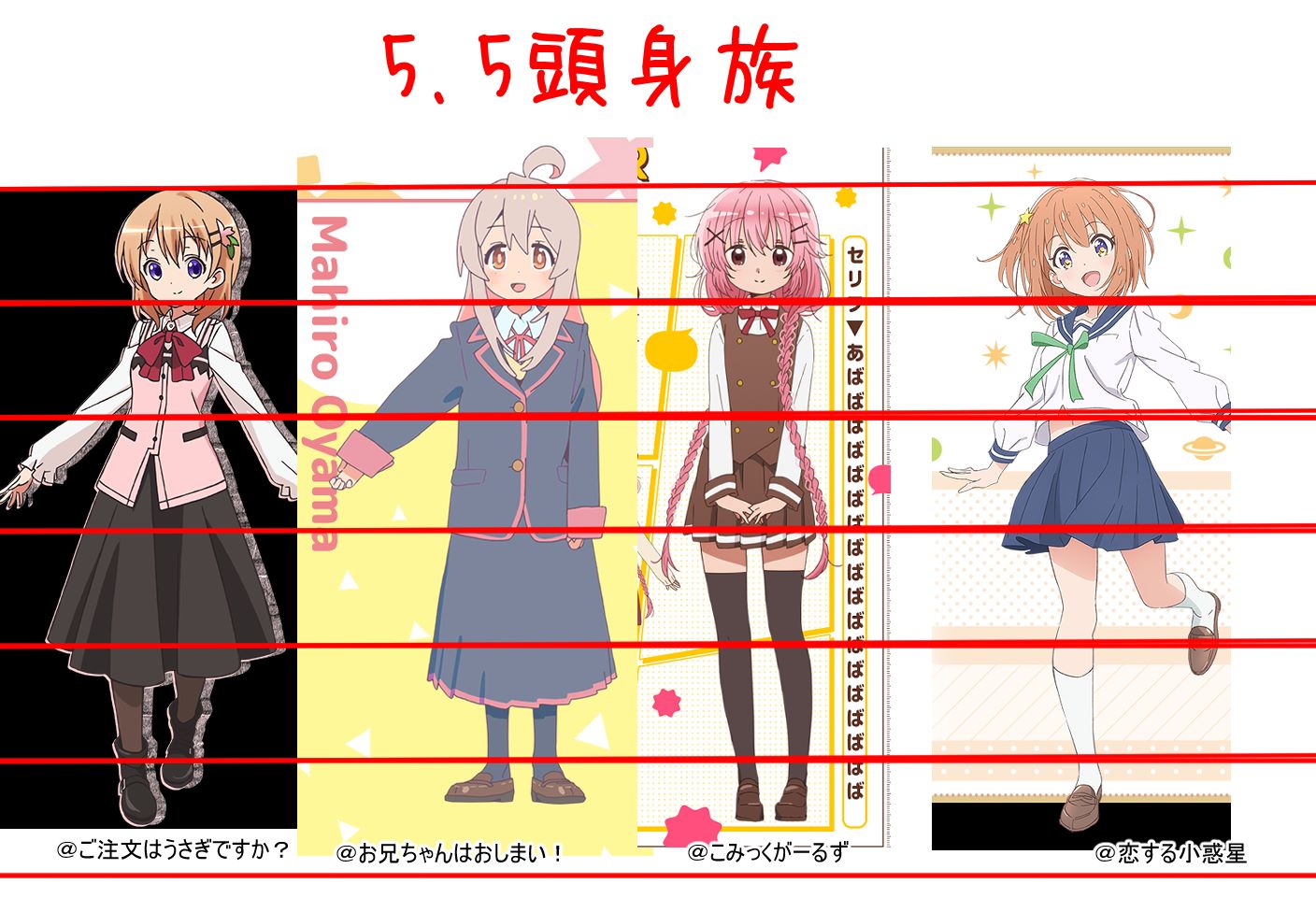 anime_height55